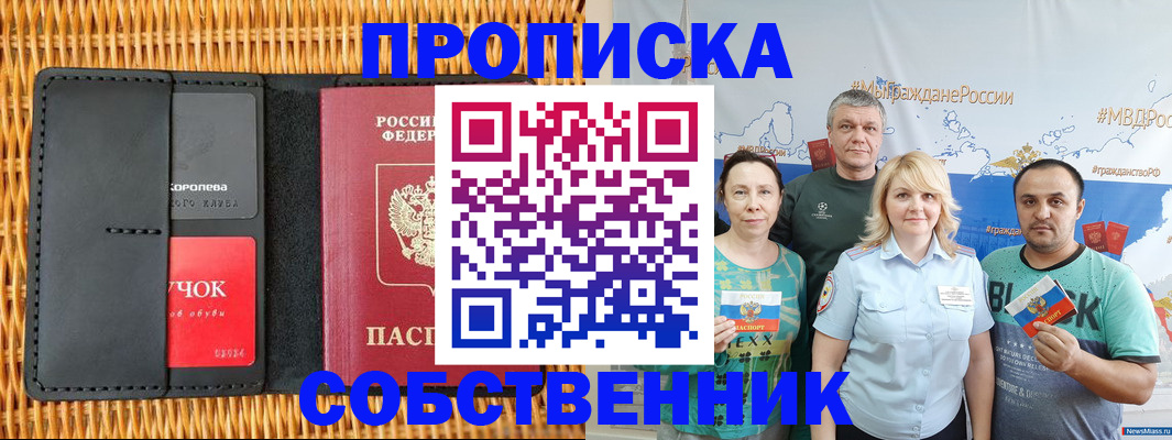 прописка 2025 в Мегионе